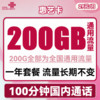 UNICOM 中国联通 惠艺卡 29元月租（200G通用流量+100分钟通话