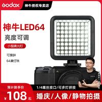 Godox 神牛 LED64补光灯LED摄影灯摄像灯婚礼摄像常亮灯便携式小型柔光灯