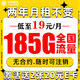  中国移动 福龙卡 2年19月租（185G全部通用流量+流量可续约）赠2张20元E卡　