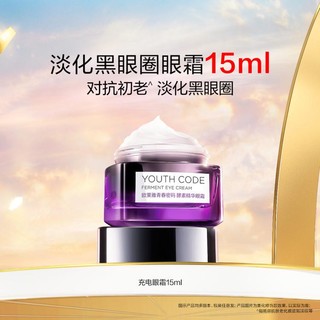 巴黎欧莱雅 青春密码酵素精华眼霜 15ml