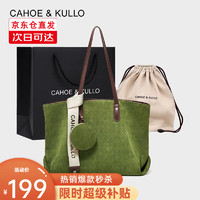 Cahoe Kullo 官网官方包包女包轻奢2024新款大容量时尚托特包女士单肩包腋下包 果绿-CK女包生日礼物送女友