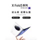  vivo X Fold3 系列折叠屏手机震撼来袭！9.9元锁定专属权益　