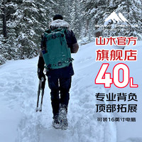 山木摄影包官旗店Summit Creative山木户外相机包 户外丹增相机包旅行包登山包旅行背包双肩徒步包 【绿色】40L