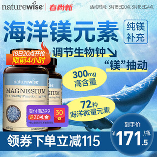 Naturewise成人儿童海洋矿物镁片300mg镁元素补充剂胶囊非甘氨苏糖柠檬酸镁美国骨骼 （2瓶装）海洋镁舒缓压力维持肌肉神经功能