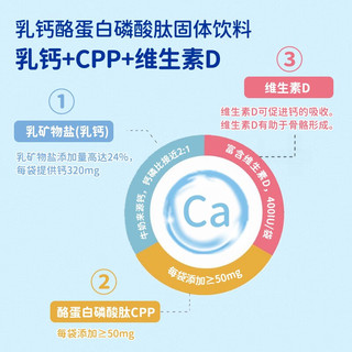 【金赛旗下】金蓓高乳钙酪蛋白磷酸肽固体饮品营养维生素D高钙有机钙营养品 乳钙酪蛋白磷酸肽*2盒（约喝1个月）