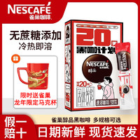 Nestlé 雀巢 醇品黑咖无蔗糖添加速溶美式低脂速溶纯咖啡粉加班熬 1.8g雀巢醇品20包*1盒