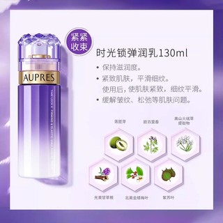 AUPRES 欧珀莱 时光锁胶原紧致乳(滋润型)20mL*2