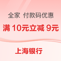 上海银行 X 全家 付款码优惠活动
