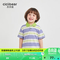 齐齐熊 cicibear男童短袖T恤儿童夏季polo衫条纹翻领上衣2024宝宝夏款 紫羽色 73cm