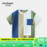 齐齐熊 cicibear男童t恤短袖儿童夏季2024撞色拼接上衣宝宝女 蓝绿撞色 73cm