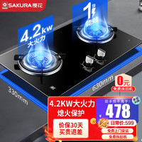 SAKURA 樱花 燃气灶天然气家用液化气双灶煤气灶台式嵌入式  4.2KWB8204