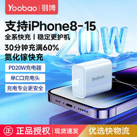百亿补贴：Yoobao 羽博 适用PD20W苹果充电器快充氮化镓快充头