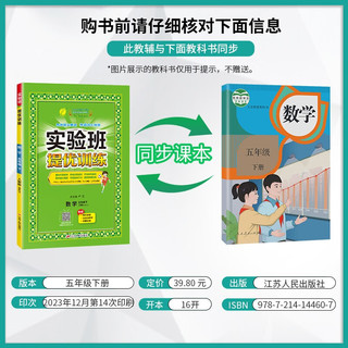 实验班提优训练 小学数学五年级下册 人教版RMJY 课时同步强化练习拔高特训 2024年春 24春五年级下册 实验班数学人教