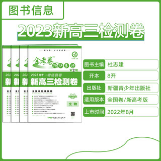 天星教育2024金考卷特快专递新高考数学试卷19题语文英语物理化物政治历史地理理科综合预测卷九省联考检测模拟卷试题攻略资料