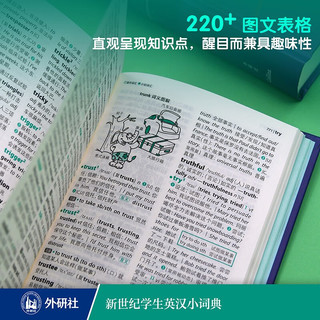 新世纪英汉小词典 小学初中高中英语学习型工具书 紧扣新课标 助力中考高考 英语教学专家参与纂