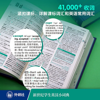 新世纪英汉小词典 小学初中高中英语学习型工具书 紧扣新课标 助力中考高考 英语教学专家参与纂