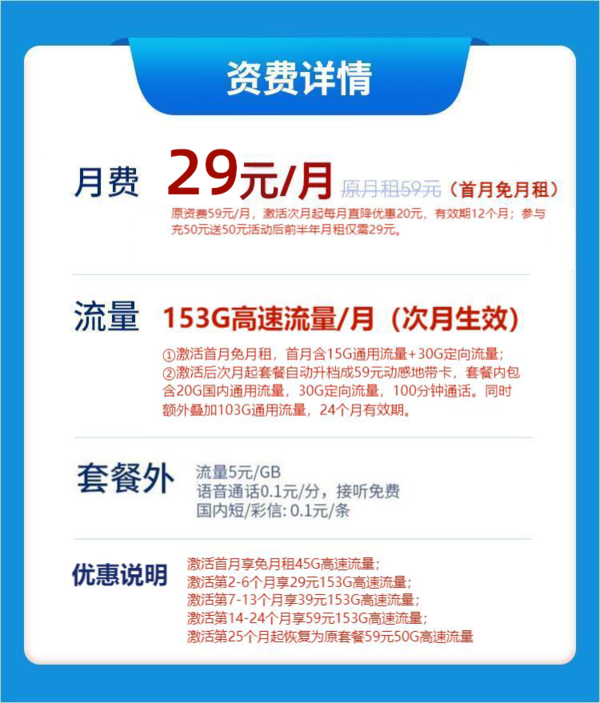 China Mobile 中国移动 钻石卡 半年29元/月（123G通用流量+30G定向流量+100分钟通话）