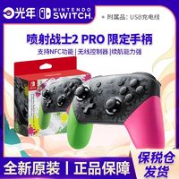 Nintendo 任天堂 保税仓 任天堂 Switch NS 喷射战士2 限定PRO手柄 全新