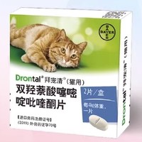 88VIP：drontal 拜宠清 猫用体内驱虫 1kg以上猫用 2粒装