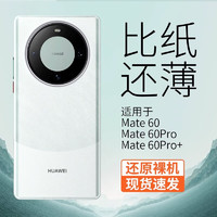 可可丽丽 适用华为mate60pro手机壳mate60pro保护套 超薄磨砂半透明全包防摔亲肤保护套壳