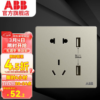 ABB 开关插座 轩致系列 银色 五孔双USB