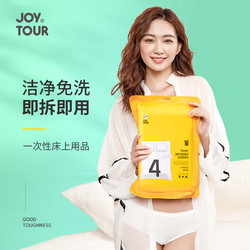 JOYTOUR 一次性床单被罩套装 双人四件套