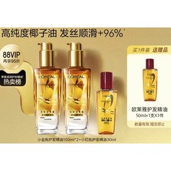 L'OREAL PARIS 巴黎欧莱雅 护发精油 小金瓶200ml+小红瓶80ml