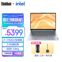 ThinkPad 思考本 联想ThinkBook 13x 笔记本电脑 i7-1160G7 16G