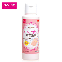 DAISO 大创 粉扑清洁剂80ml 日本原装进口 海绵清洁剂 美妆蛋清洗剂