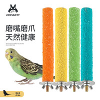 宠尚天 Jonsanty 鹦鹉站棍玩具秋千磨爪磨牙棒石英磨砂站棍鸟用站杆站杠磨牙鸟笼