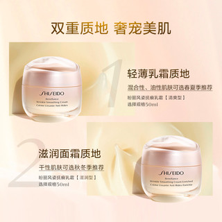 SHISEIDO 资生堂 盼丽风姿智感抚痕乳霜小雷达面霜60ml(30ml*2瓶)