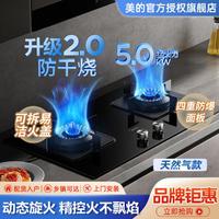 Midea 美的 燃气灶天然气双灶家用防干烧灶具5.0kW大火力台嵌两用双眼灶Q36S