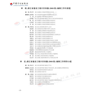 浙江省房屋建筑与装饰工程预算定额（2018版）（上、下 册）