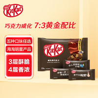 Nestlé 雀巢 奇巧威化夹心黑巧克力 快乐分享装10枚 休闲零食 送女友生日礼物