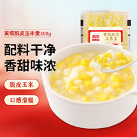 西贝莜面村 黄糯脱皮玉米羹300g 加热即食早餐面点 方便速食半成品