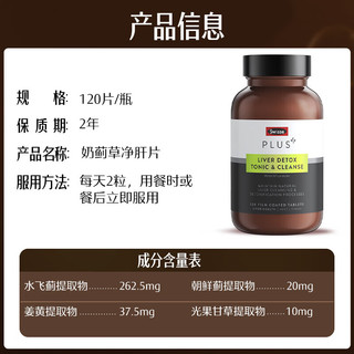 Swisse 斯维诗 PLUS 高浓度奶蓟草护肝净化片 120片