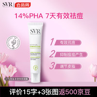 SVR 舒唯雅 祛痘精华消除痘印闭口温和控油水杨酸百痘膏40ml