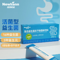 Newliann 纽利安 复合益生菌冻干粉 7条