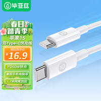 Biaze 毕亚兹 双头Type-C数据线PD60W快充充电线 20V/3A 1.2米适用iPhone15pro Max/iPad/MacBook笔记本华为手机