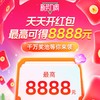 天猫焕新红包全天加码，最高抽8888元