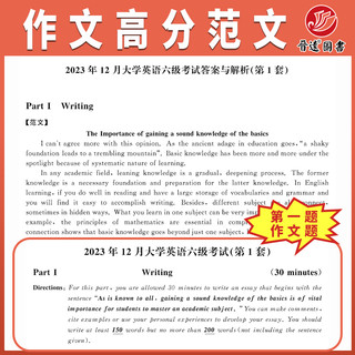 现货备考2024.6月大学英语六级考试真题10套试卷含2023.12月CET6纸质解析赠高频词汇册子考场听力原文阅读全文翻译六级真题试卷