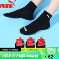 PUMA 彪马 袜子男士中筒休闲运动风棉袜3双装 黑色