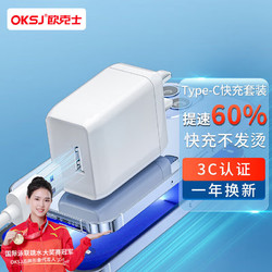 OKSJ 欧克士 充电器Type-C快充充电器线适用华为手机套装小米/vivo/oppo红米/一加/Mate50Pro/P20/荣耀8/USB