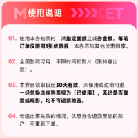 电影票15元优惠券全国万达UME横店大地博纳金逸折扣优惠影票代买