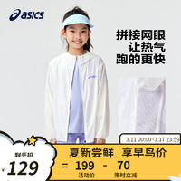 asics亚瑟士童装2024春夏季男女儿童UPF50+紫外线防晒衣梭织外套 10本白 120cm