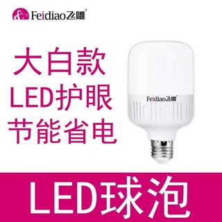 飞雕LED灯泡小球泡灯E27螺口节能照明家用超亮螺旋220V白光- （冷白）25W球泡LED（大白款）