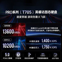 Crucial 英睿达 T705 PRO M.2 NVMe 固态硬盘 1TB（PCIe 5.0）