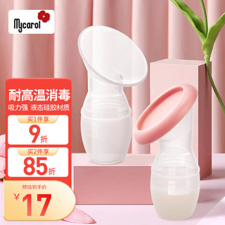 MyCarol 可瑞儿 手动吸奶器 吸乳器 便携硅胶母乳集乳器 BP-A101