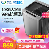 WEILI 威力 XQB100-10018A 10公斤kg家用大容量波轮洗衣机迷你小型全自动