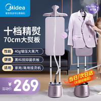 Midea 美的 挂烫机家用熨斗 高效杀菌除螨蒸汽挂烫机 大功率蒸汽熨烫机双杆手持熨烫高效除菌